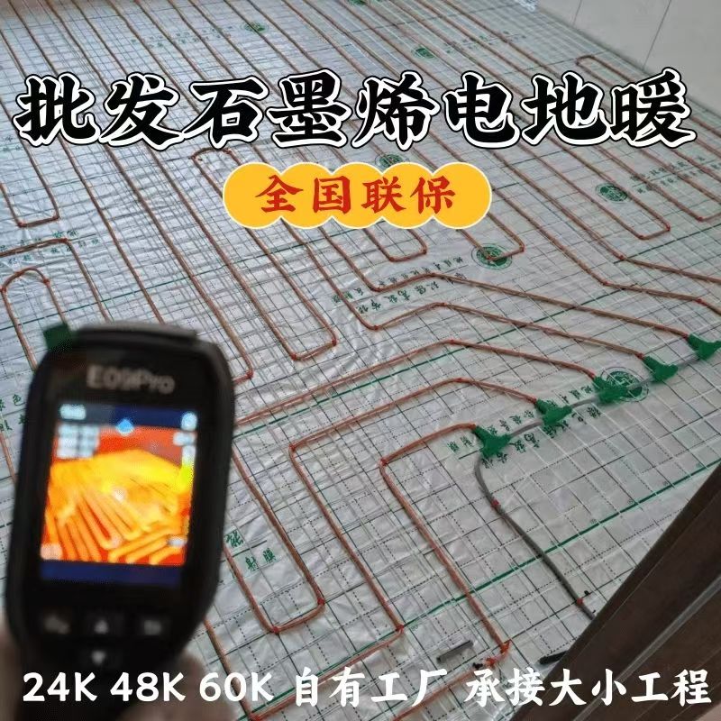 泰安 石墨烯电地暖公司哪家好？合理报价深度解析